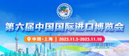 色图18p第六届中国国际进口博览会_fororder_4ed9200e-b2cf-47f8-9f0b-4ef9981078ae